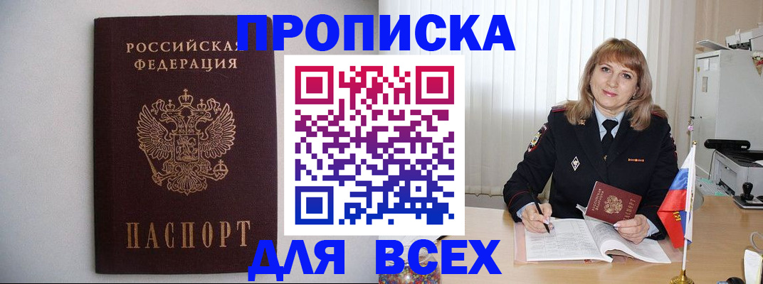 прописка паспорт в Еманжелинске