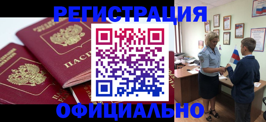 прописка для школы в Еманжелинске