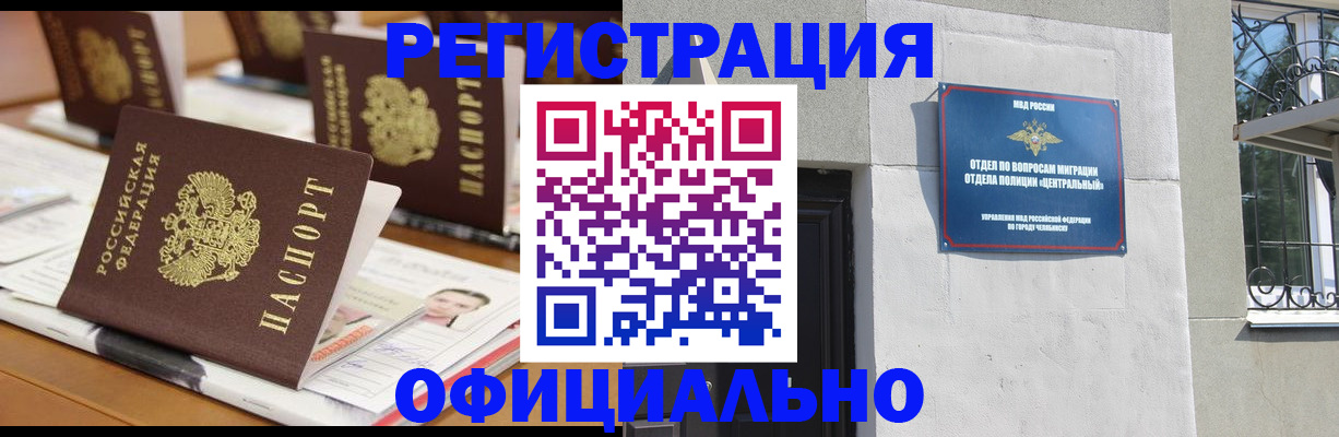 где прописаться в Еманжелинске