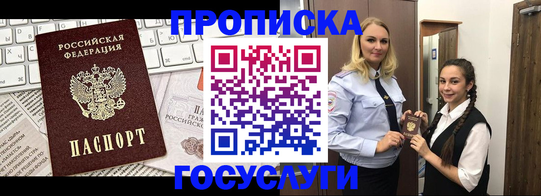 временная регистрация для школы в Еманжелинске