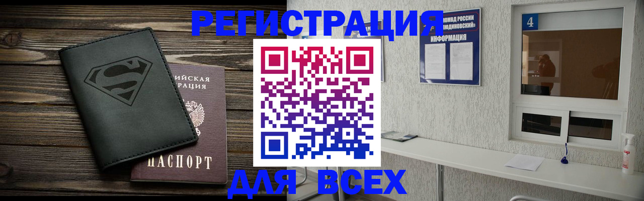 прописка для школы в Еманжелинске